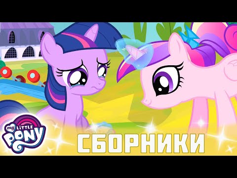 Видео: My Little Pony 🦄 Дружба — это чудо сезон 2 | Серия 25-26 | MLP FIM по-русски