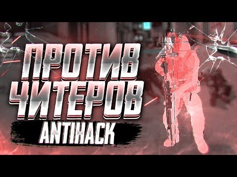 Видео: АНТИХАК ПРОТИВ ЧИТЕРОВ В CSGO|LEGIT VS RAGE