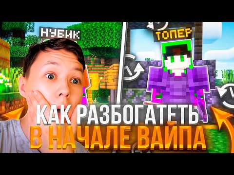 Видео: 🤑КАК ЗАРАБОТАТЬ ДЕНЬГИ В НАЧАЛЕ ВАЙПА РИЛИВОРЛД ! 5 СПОСОБОВ ЗАРАБОТКА в МАЙНКРАФТ...
