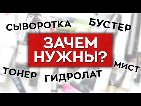 Видео: Разоблачаем модную косметику для кожи!