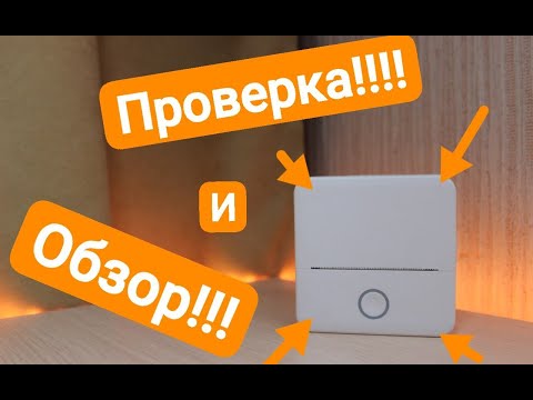 Видео: Мини принтер, термопринтер, беспроводной. #обзор #подпишись #принтер