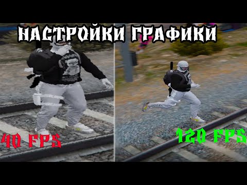 Видео: ВСЁ (или почти) ПРО НАСТРОЙКУ ГРАФИКИ В GTA 5 RP / Harmony