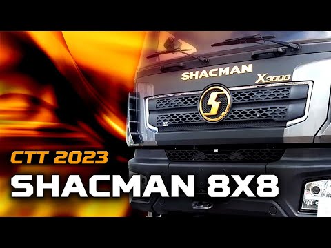 Видео: Шасси SHACMAN 8x8 под спецтехнику / СТТ 2023