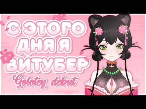 Видео: Я ТЕПЕРЬ ВИТУБЕР ✿ vtuber