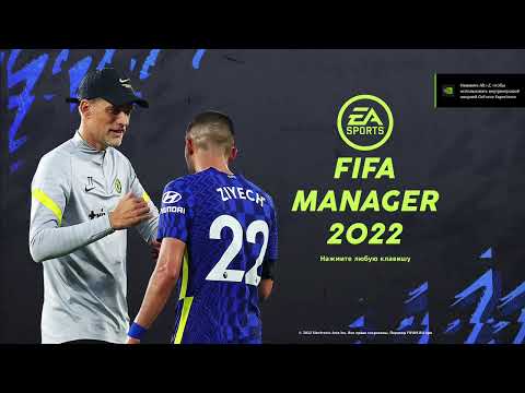 Видео: Пробуем fifa manager с патчем на сезон 2022