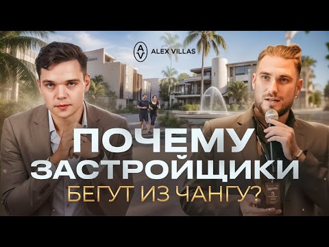 Видео: В гостях у Alex Villas | Новый проект у пляжа меласти | Что происходит в Чангу