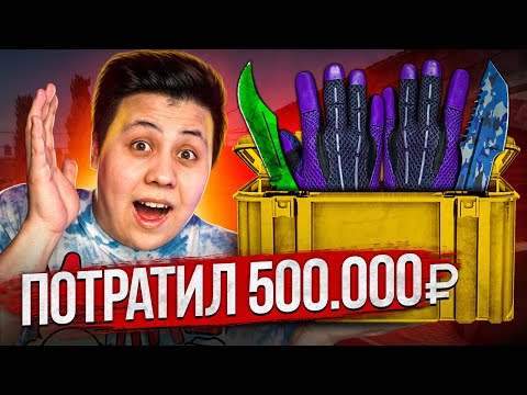 Видео: ЧТО МНЕ ВЫПАЛО ЗА 500.000 РУБЛЕЙ С НОВОГО КЕЙСА - DREAMS AND NIGHTMARES (CS:GO)