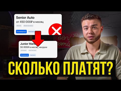Видео: Сколько зарабатывает тестировщик в 2025? Manual vs Auto | Junior vs Senior