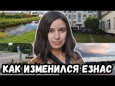 Видео: Очень личное видео о Литве \ Возвращаюсь в город Езнас спустя почти 2 года. Что изменилось?