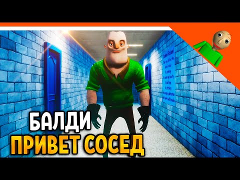 Видео: 📏 ПРИВЕТ СОСЕД БАЛДИ! СКОРОСТЬ 0-500КМ/Ч! ПРИВЕТ СОСЕД БАЛДИ МОД 🎃  Hello Neighbor Baldi's
