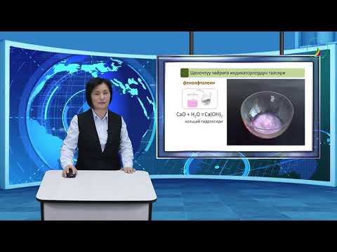Видео: 8-класс.  Химия.  Оксидддердин классификациясы