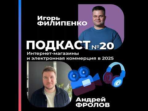 Видео: Интернет-магазины VS маркетплейсы с Андреем Фроловым