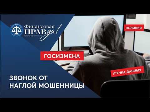 Видео: АЛЛО!!!! Наглая мошенница из "полиции" была послана по нужному адресу