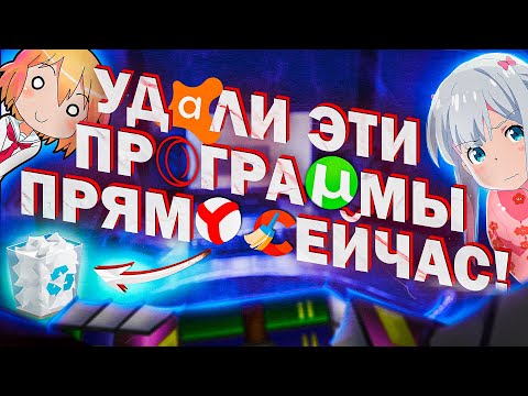 Видео: Удали Эти Программы ПРЯМО СЕЙЧАС! Улучшение Windows 10/11. Программы для прокачки и оптимизации ПК