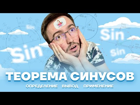 Видео: Всё про теорему синусов | ЕГЭ математика ПРОФИЛЬ | Умскул