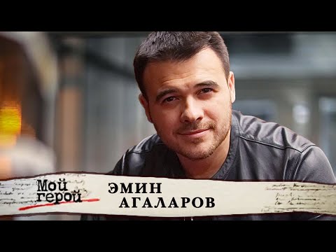 Видео: Эмин Агаларов. Мой герой @centralnoetelevidenie