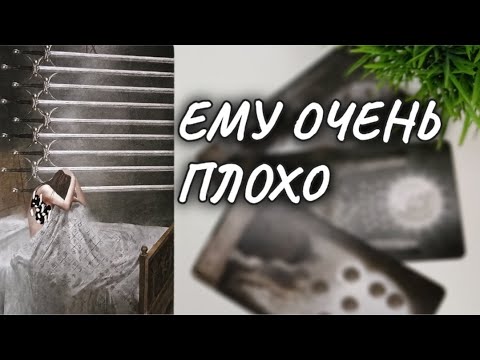 Видео: ❗Его ОТЧАЯННОЕ откровение о Себе, о Тебе✨🍁таро🍀по судьбе #чтодумаетобомнеон #узнатьсудьбу #таро