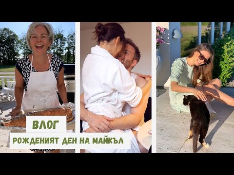 Видео: Семейни моменти ❤️ Лятото в Дания 🌸 ВЛОГ