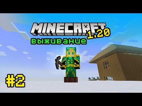 Видео: Caerus  Выживание в minecraft 1.20 без модов! Новый мир в майнкрафт! #2