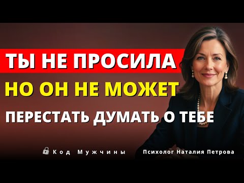 Видео: Не смотрите, не волнуйтесь — сделайте это, и он почувствует вашу магнетическую энергию. | Луиза Хей.