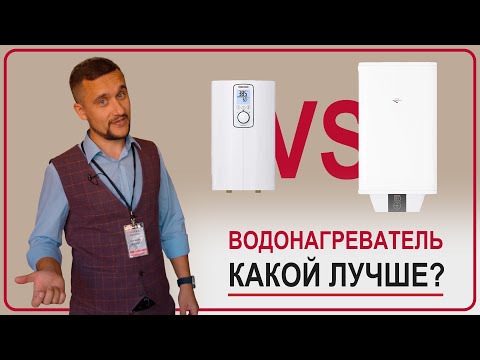 Видео: ❗Проточный vs накопительный: как выбрать водонагреватель?