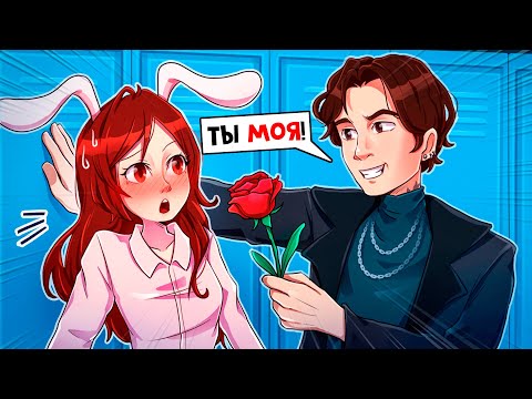 Видео: 😱 Майнкрафт но Я - Бывшая ДЕВУШКА ХУЛИГАНА Школы! [2]