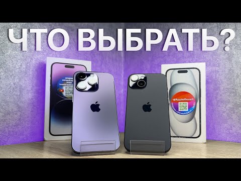 Видео: ОДНА ЦЕНА - МНОГО ОТЛИЧИЙ! iPhone 14 Pro vs iPhone 15!