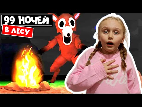 Видео: 99 ДНЕЙ ВЫЖИВАНИЯ В ЛЕСУ вместе С ПАПОЙ в ROBLOX!