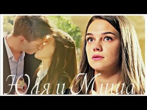 Видео: ►Юля & Миша | Женские секреты | Вокзалы,аэропорты