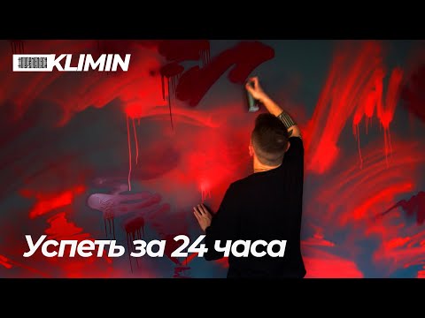 Видео: #22 РОСПИСЬ ЗАВЕДЕНИЯ в Саранске за 24 ЧАСА - каждая минута на счету!