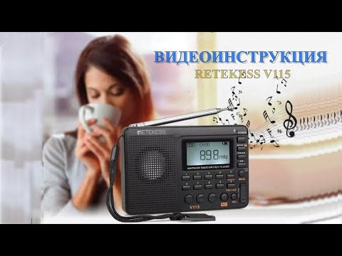 Видео: Retekess V115. Полный функционал.  Видеоинструкция
