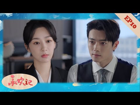 Видео: 【EP10】Золушка узнала, что босс её использовал, и ушла. Теперь холодный CEO гонится за ней!💕