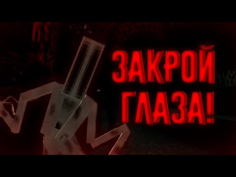 Видео: ЕСЛИ УВИДИШЬ ЕГО ЗАКРОЙ ГЛАЗА | Minecraft Horror Mod