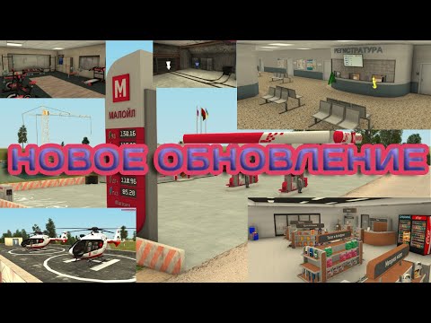 Видео: ОБЗОР НОВОГО ОБНОВЛЕНИЯ НА МАЛИНОВКА РП! ОБНОВЛЕНИЕ В GTA CRMP