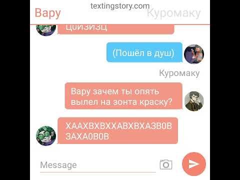 Видео: переписка Вару/зонт 1/?