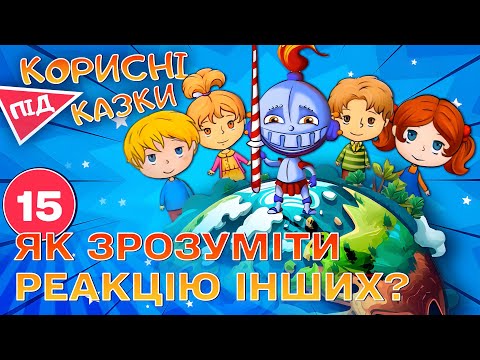 Видео: 💡 Корисні підказки – Колючки та магніти | Повчальний мультсеріал від ПЛЮСПЛЮС