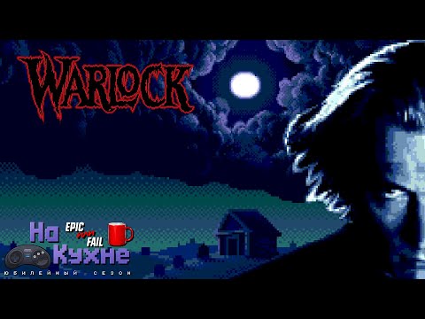 Видео: На кухне: Warlock | Юбилейный сезон