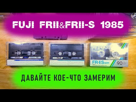 Видео: Fuji FRII и FRII-S 1985 года. Измеряем и сравниваем.