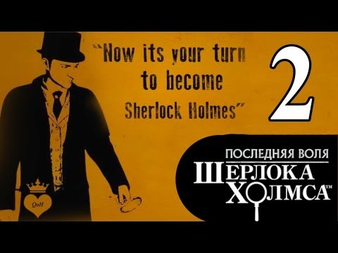 Видео: #2 The Testament of Sherlock Holmes / Последняя воля Шерлока Холмса прохождение