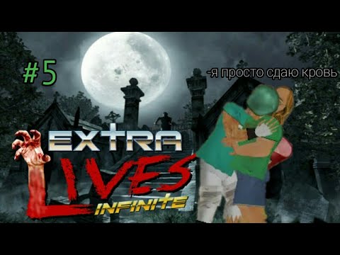 Видео: Extra Lives Выживание.Конец Сезона#5