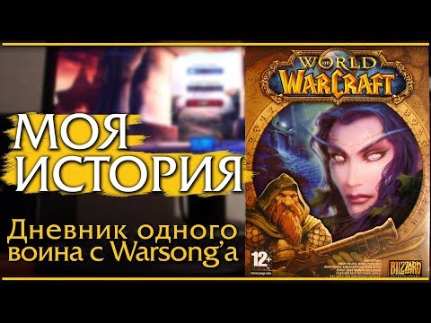 Видео: World of Warcraft. Моя классика. Моя история.