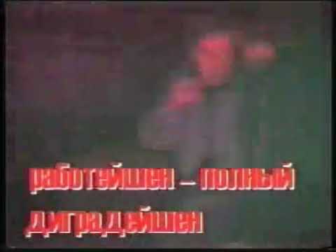 Видео: Работейшин 1995 год