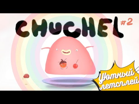 Видео: CHUCHEL #2 (Уютный летсплей)