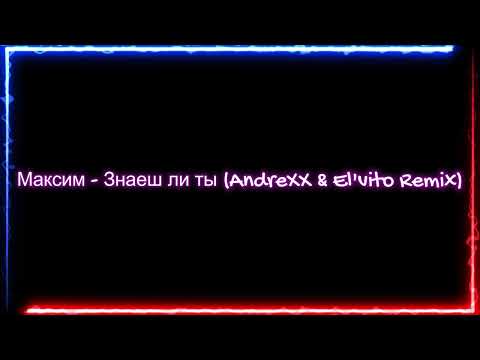 Видео: Максим - Знаеш ли ты (AndreXX & El'vito Remix)