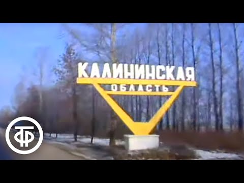 Видео: Путешествие из Ленинграда в Москву. Клуб путешественников (1985)