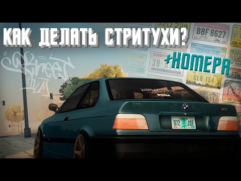 Видео: КАК СДЕЛАТЬ СТРИТ КАР НА DRIFT PARADISE | ВИННИЛ + НОМЕРА