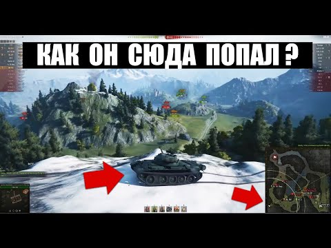 Видео: ⛔ЗАЛЕЗ НА ЗАКРЫТУЮ ПОЗИЦИЮ в WoT! OФИГEЛИ ВСЕ! ЗАПРЕЩЕННЫЕ БОИ World of Tanks