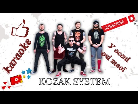 Видео: KOZAK SYSTEM - У осені очі твої (караоке)