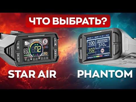 Видео: INSPECTOR STAR AIR против iBOX PHANTOM / Сравнение мощных корейских радар-детекторов! Кто лучший!