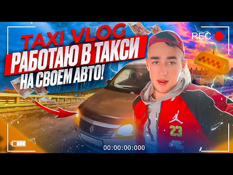 Видео: TAXI VLOG Ужас! Такси без бензина осталось